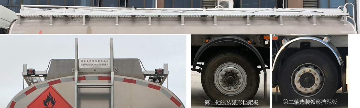 楚勝牌CSC5329GYYLS6型鋁合金運(yùn)油車(chē)